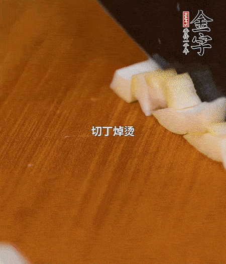 春筍剝殼洗凈、切丁，放入鍋中焯燙后撈出瀝干；鮮香菇、咸肉分別切小丁。