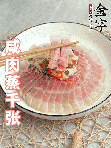 金字后腿咸肉切薄片。（可以溫水浸泡10分鐘）